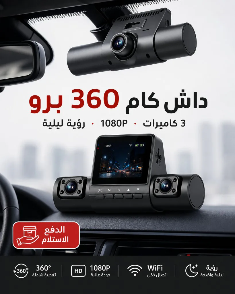 داش كام 360 برو