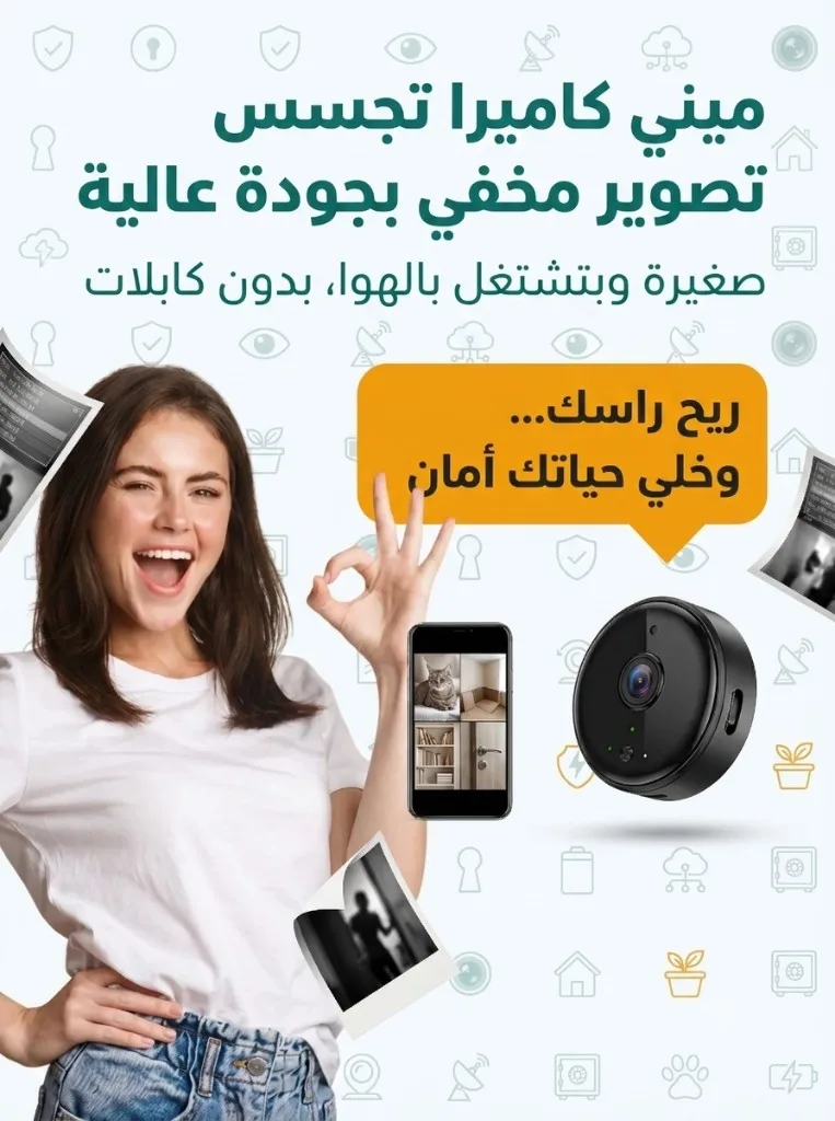 ميني كاميرا لاسلكية خفية